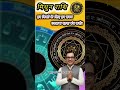 हर किसी के लिए हर समय उपलब्ध रहना बंद करो।#astrology #mithunrashi #astroritesh #trend #shorts .