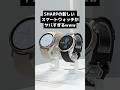 シャープの新型スマートウォッチ&リングがヤバすぎるwww #からだメイトWatch #からだメイトRing