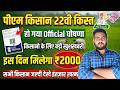 Pm kisan 22th installment Official Date Out | Pm kisan next Installment Date | Pm kisan agla kist