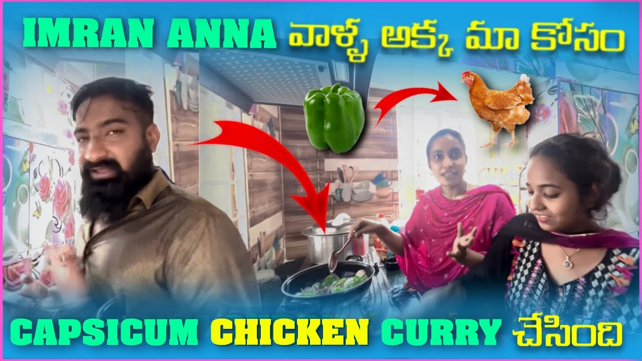 imran Anna వాళ్ళ Akka మా కోసం Capsicum Chicken Curry చేసింది | Kirrak Kattappa