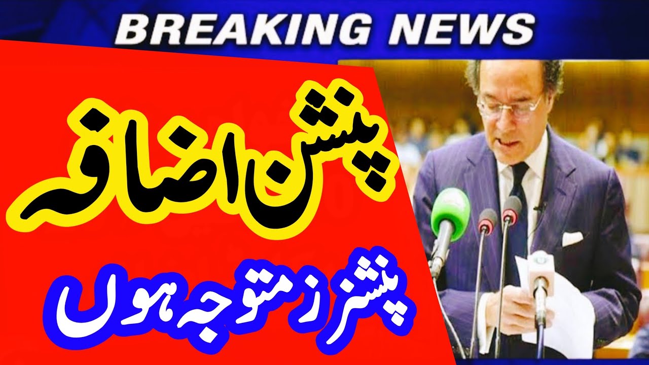 Pensioners and family Pensioners Updates -- Old age pensioners -- Pakistan’s Sad Pensioners: ”