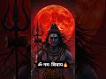 Har Ant Ho Tum, Aagaz Ho Tum | Mahadev Status 🔥🙏 | Har Har Mahadev. #shorts #viral #reels