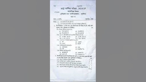 Class 8 Social Science ardh Varshik paper 2024 /अर्द्ध वार्षिक परीक्षा 2024 सामाजिक विज्ञान पेपर 8वी