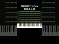 1000 起きられる目覚まし音 Shorts 1000 起きられる目覚まし音 Shorts