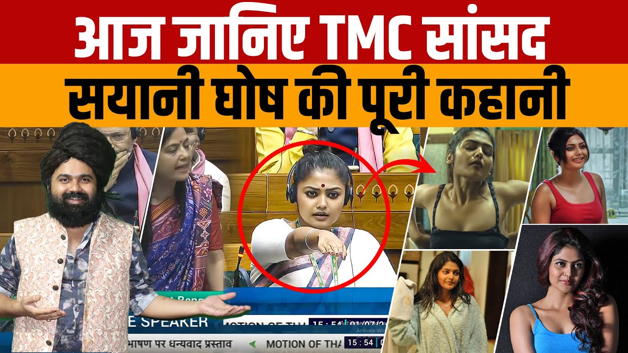 Saayoni Ghosh Biography | आज जानिए TMC सांसद सयानी घोष की पूरी कहानी और फेमस कंट्रोवर्सी