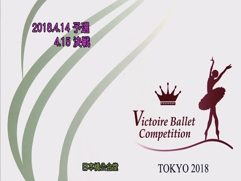 TOKYO2018-Victoire Ballet Competition Digest movie