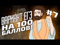 ВАРИАНТ #7 ЕГЭ 2021 ФИПИ НА 100 БАЛЛОВ (МАТЕМАТИКА ПРОФИЛЬ)