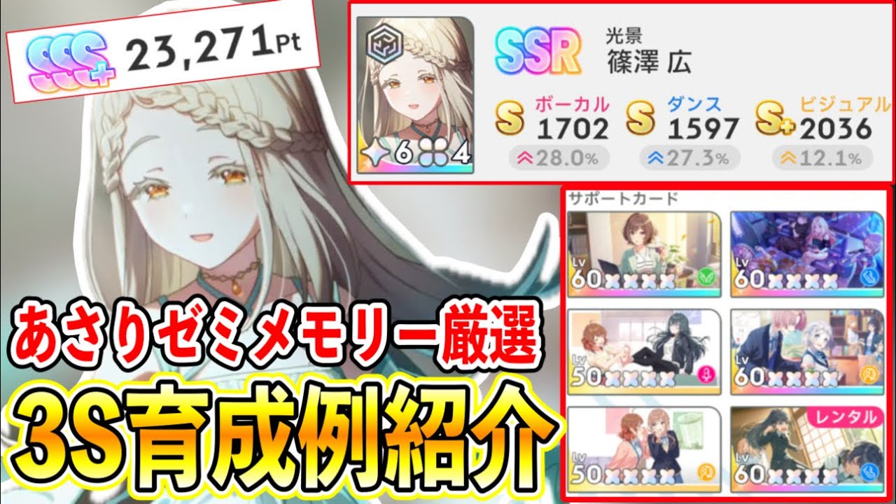 「光景篠澤広」であさりゼミらくらく３S育成！センス＆ロジックメモリー厳選用紹介【学マス/学園アイドルマスター/初レジェンド】