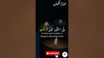 صلوا على النبي  ﷺ تُرفع درجاتكم 🤲#quran #اسلام #قرآن #راحة_نفسية #سورة_لقمان