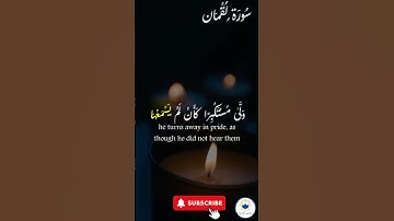 صلوا على النبي  ﷺ تُرفع درجاتكم 🤲#quran #اسلام #قرآن #راحة_نفسية #سورة_لقمان