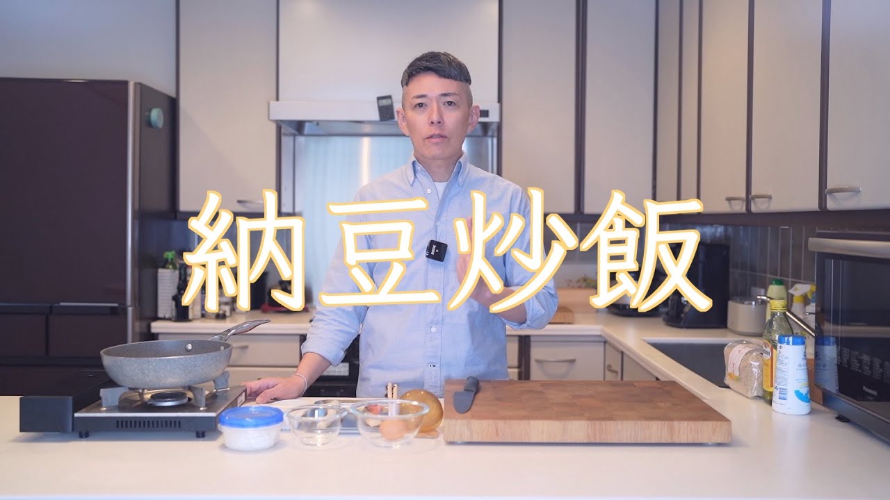 【公式】簡単！誰でも作れる絶品チャーハン~life is one