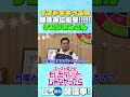 【イマドキキッズの昼休みに衝撃!!!!!ケムリおじさん】『もしタレ』キッズとケムリおじさんの未公開トークその7(6/8放送回)
