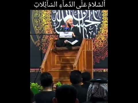 لا يسكن دم الإمام الحسين حتى يبعث الله المهدي صلوات الله عليهما