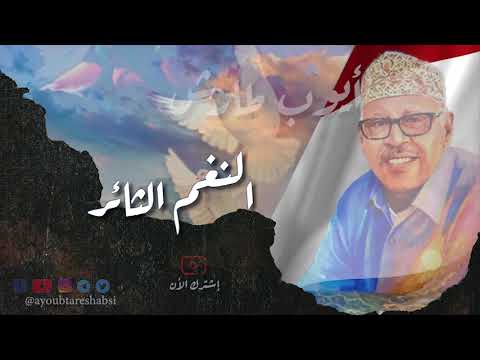 ايوب طارش - يا نسيماً عابقاً كالزهر | من حفلاتي الوطنية تنشر لأول مره