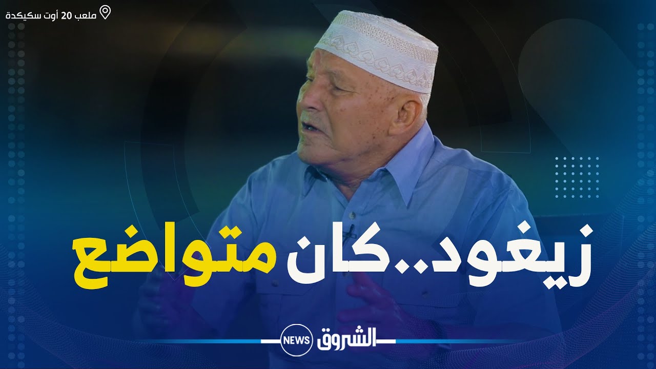 موسى بوخميس مجاهد و رفيق الشهيد زيغود يوسف : 