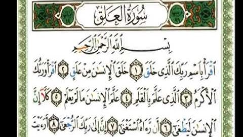 096 - سورة العلق - ناصر القطامي