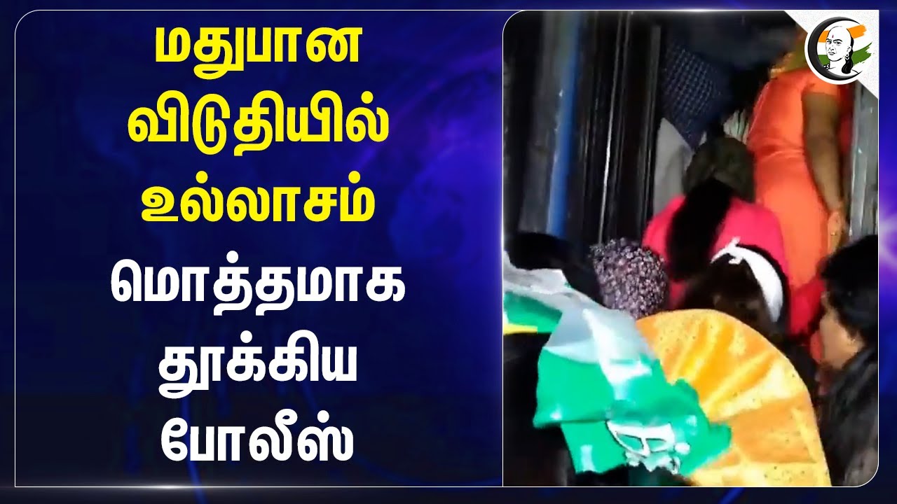 மதுபான விடுதியில் உல்லாசம்! மொத்தமாக தூக்கிய Police | Hyderabad | Telangana