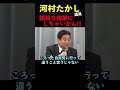 【河村たかし 議員】マジメな納税者をバカにしちゃいけない!! #政治 #河村たかし #裏金 #おすすめ #shorts