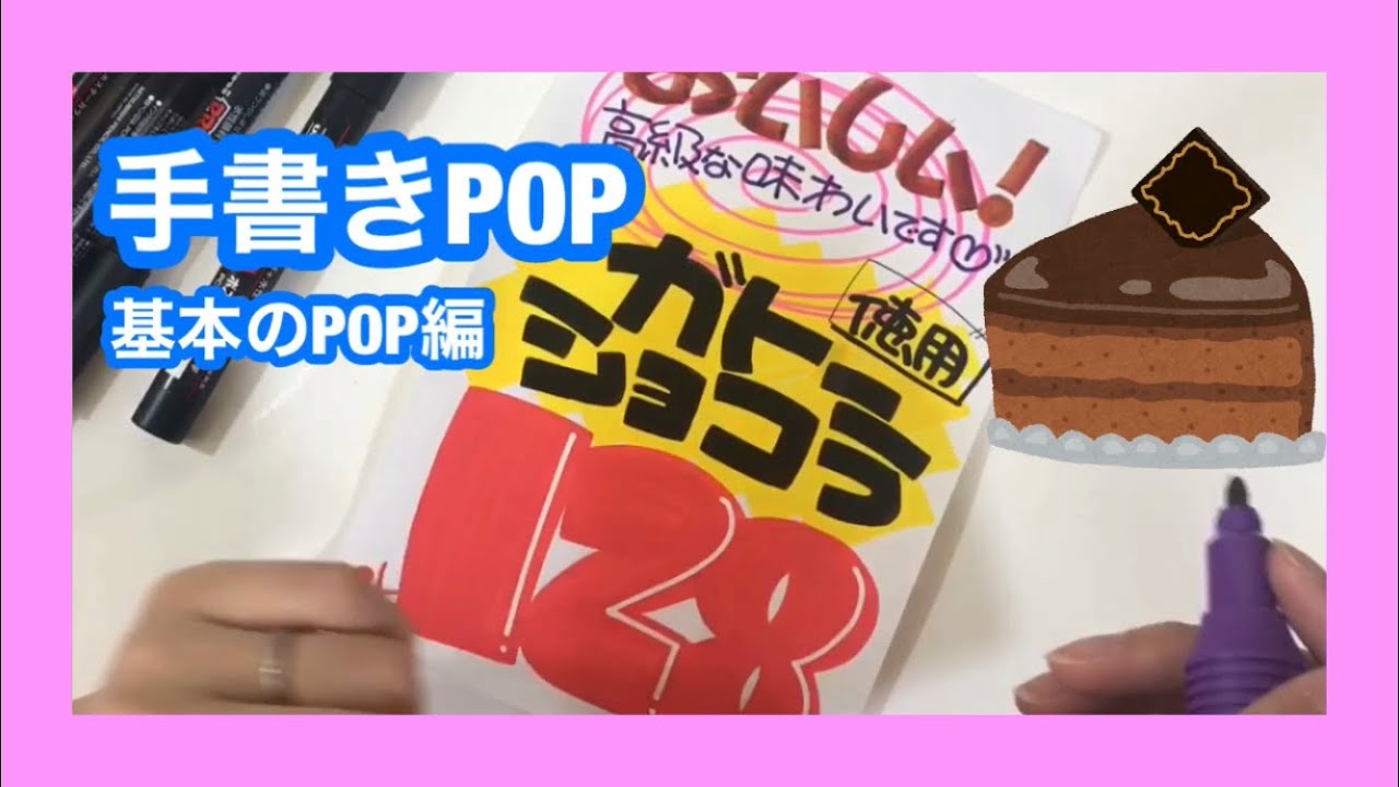 手書きpop ガトーショコラ Youtube 手書きpop ガトーショコラ Youtube