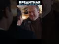 Лох ответил за слова и стал успешным бизнесменом ‍💼 #фильмы #кино #movies #tiptop5 #shorts