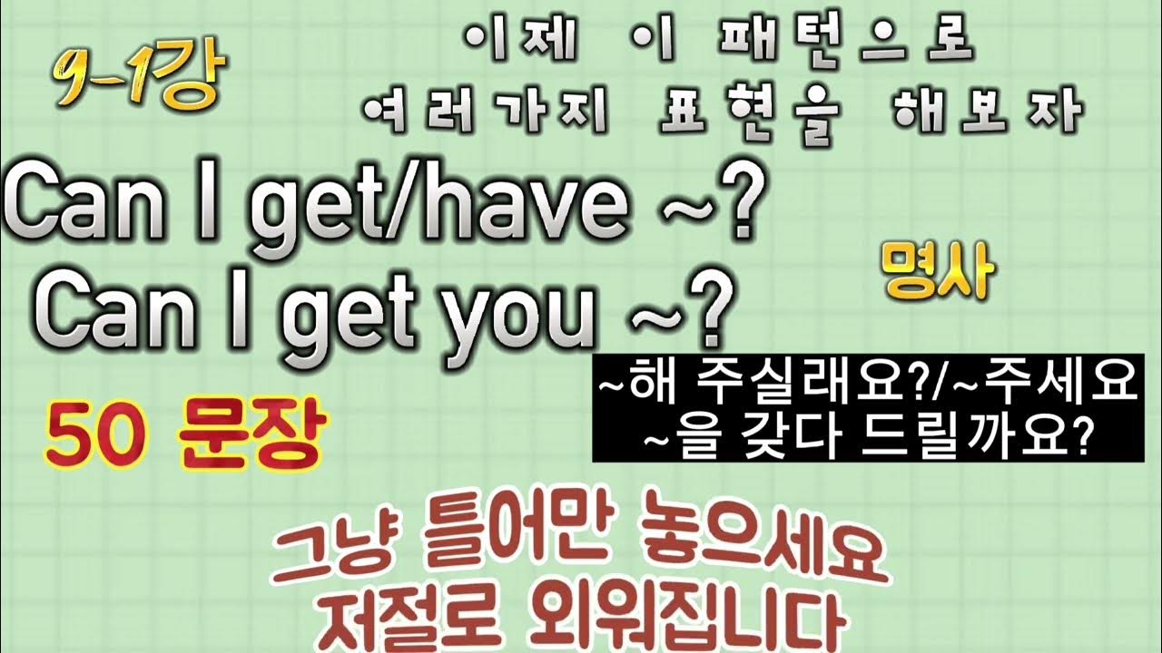 9 1 Can I Get Can I Have Can I Get You 50 can-i-have-your-time-youtube