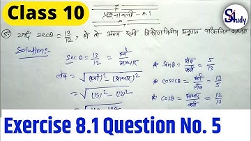 class 10 maths chapter 8 exercise 8.1 question 5 || ncert class 10 maths chapter 8 || #S4Study