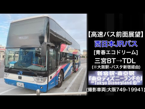 女の子 三 つ 編み 高速バスのVIP LINERで王子(東京都北区)から