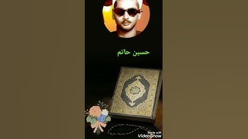 الشيخ عبده عبد الراضي مقطع من سورة الحشر