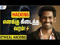 எப்படி Hacking ஒருவரின் வாழ்வை மேம்படுத்தியது? | Ethical Hacker Vinod Senthil | Josh Talks Tamil