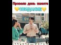 💛свидание❤️ поцелуй 😘 дорама:"майскаяюность"