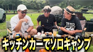 【前代未聞】キッチンカーでソロキャンプしたら“想定外の客”が大量に集まってきた!