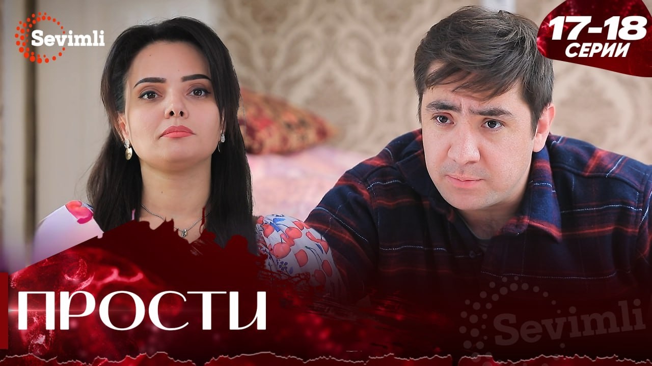 Прости 9 серия (часть 17-18) полностью на русском языке Kechir 9 bo'lim serial Rus tilida