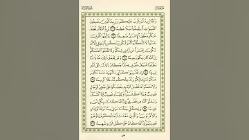 الوجه 83 من القرآن مكرر ١٠ مرات مع الآيات | سورة النساء | الشيخ عبد الباسط عبد الصمد
