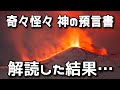 2020年の日本を予言か？神の預言書「日月神示」の真相に迫る！