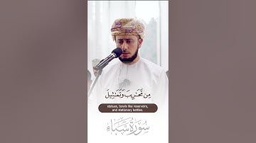 تلاوة جميلة من سورة سبأ ~ القارئ خالد المسروري