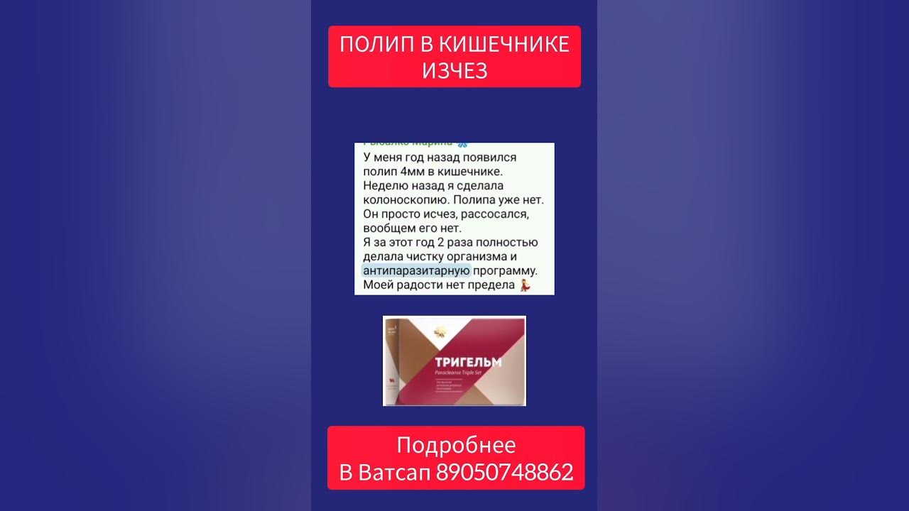 ПОЛИП В КИШЕЧНИКЕ ИЗЧЕЗ. Сибирскоездоровье#полипы # ...