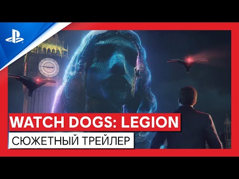 Watch Dogs: Legion | Сюжетный трейлер | PS4