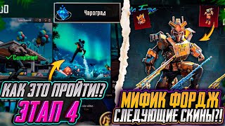 УТЕЧКИ MYTHIC FORGE В ПУБГ МОБАЙЛ ! КАК БЕСПЛАТНО ПОЛУЧИТЬ МОНЕТЫ WOW В ПУБГ МОБАЙЛ! ЧАРОГРАД ПАБГ