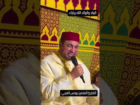 تلاوة للقارئ يونس غربي بحضور أبيه الشيخ مصطفى من تأبين الشيخ القارئ عبد العزيز الكرعاني رحمه الله