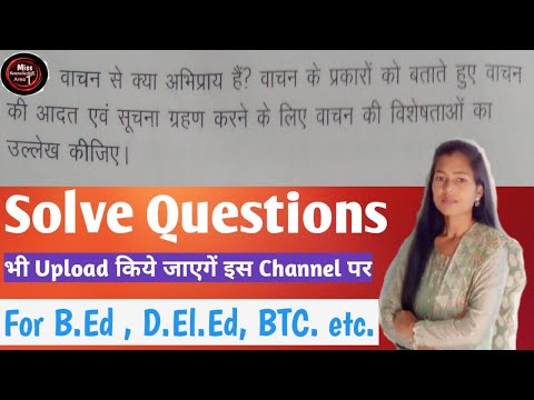 वाचन से क्या अभिप्राय है?  Question with Answer / Paper-4 / for B.Ed, D.el.ed / #missknowledgearea1