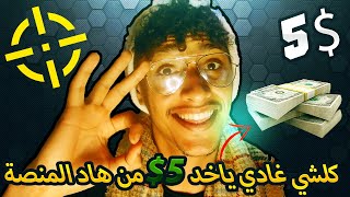 كلشي غادي ياخد 5$ من هاد المنصة SupereX عملات رقمية مجانا