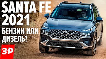 Hyundai Santa Fe - что с ним не так? Цена, моторы, коробки / Новый Хендай Санта Фе 2021 обзор и тест