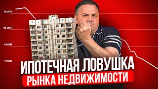 НОВОСТРОЙКИ РОССИИ В КАПКАНЕ ЛЬГОТНОЙ ИПОТЕКИ! Что дальше...