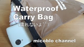 雨から貴重品を守る！防水ドライバッグ [Waterproof Carry Bag]