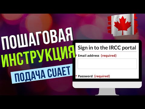Пошаговая инструкция по заполнению заявки на Canada-Ukraine authorization for emergency travel