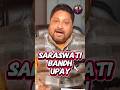 Bachha Nahi Padh Raha? Saraswati Bandh Rudraksha Upay Zarur Try Kare #shorts #rudraksha #shorts