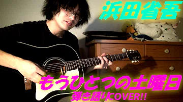 تحميل もうひとつの土曜日 コード Mp4 Mp3 تحميل もうひとつの土曜日 コード Mp4 Mp3