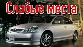 видео: Toyota Allion T240 недостатки авто с пробегом | Минусы и болячки Тойота Аллион картинка: Toyota Allion T240 недостатки авто с пробегом | Минусы и болячки Тойота Аллион