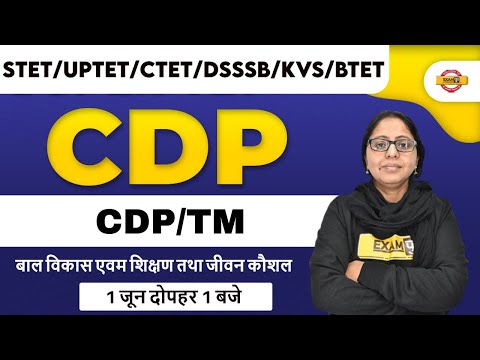 CTET/UPTET CDP Classes | Super TET CDP | Bal Vikas Jivan Kaushal | Teaching Methods By Aanchal Mam