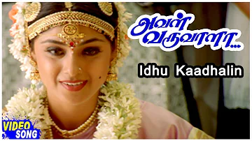 Idhu Kaadhalin Sangeetham - Aval Varuvala (1998) 1080p TrueHD Bluray Dolby (DTS 5.1 & 768Kbps)